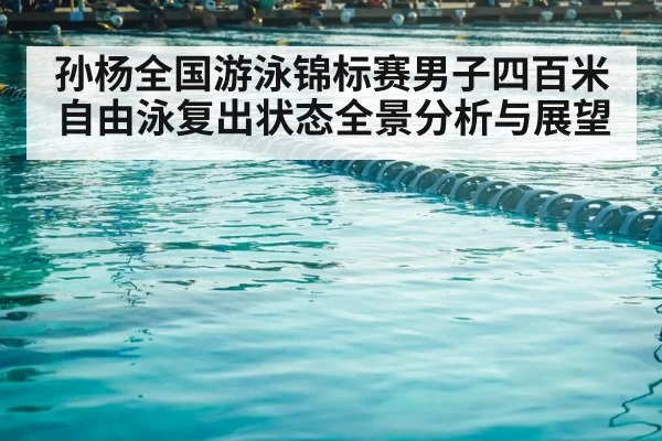 competitive swimming pool lanes